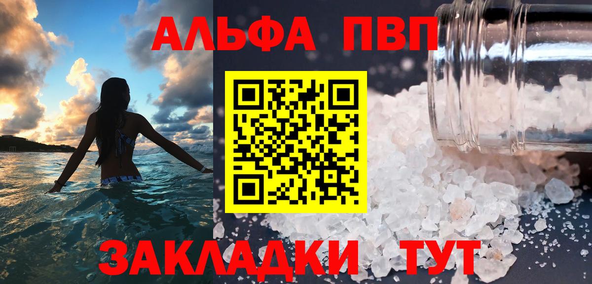 закладка  APVP СК  Вход с VPN  Арсеньев  А ПВП Соль 