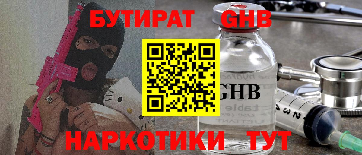 БУТИРАТ 99%  Вход с VPN  Арсеньев 
