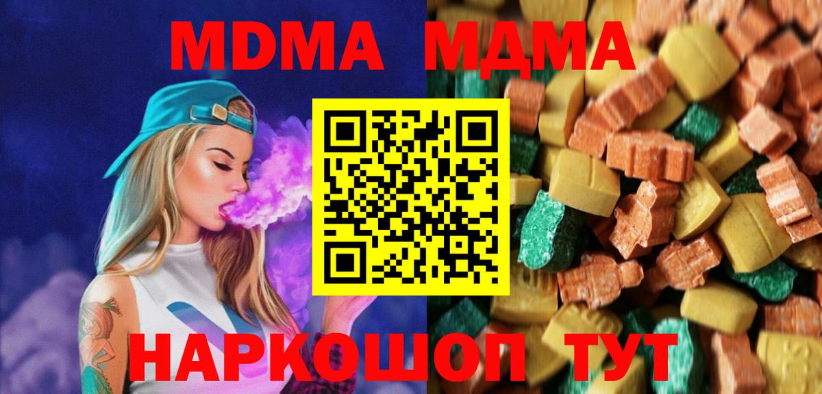 МДМА молли  Вход с VPN  Арсеньев  МДМА кристаллы 