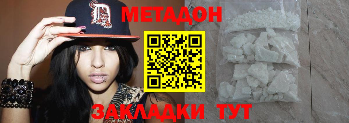 МЕТАДОН кристалл  Метадон мёд  Арсеньев  Вход с VPN 