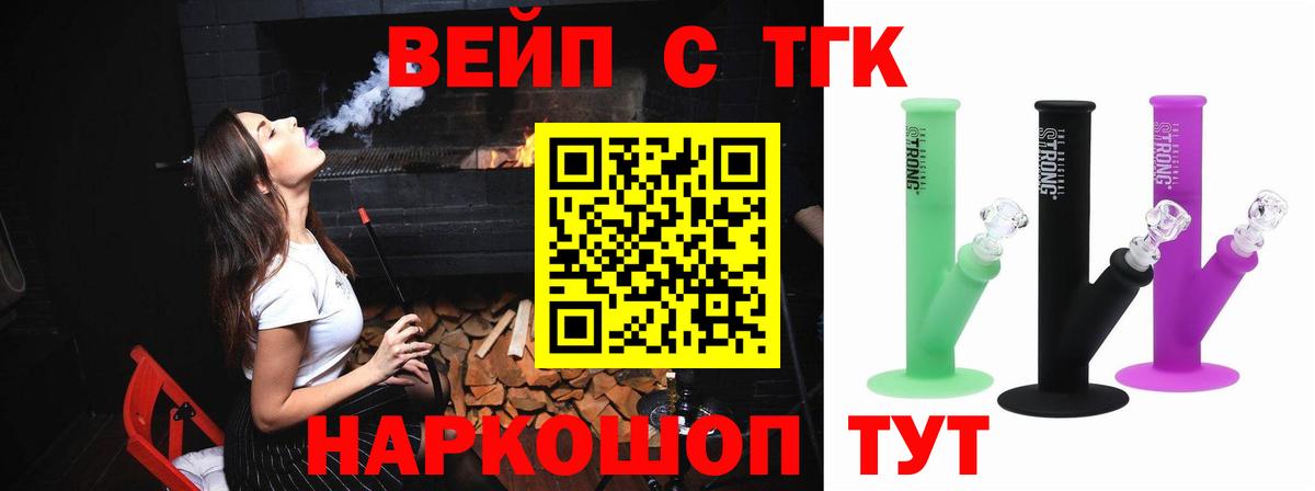 ТГК жижа Арсеньев